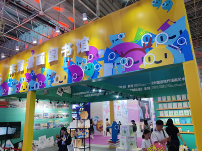 國漫新時代&middot;國潮新力量|到動漫博覽會,偶遇東莞漫畫圖書館吧!